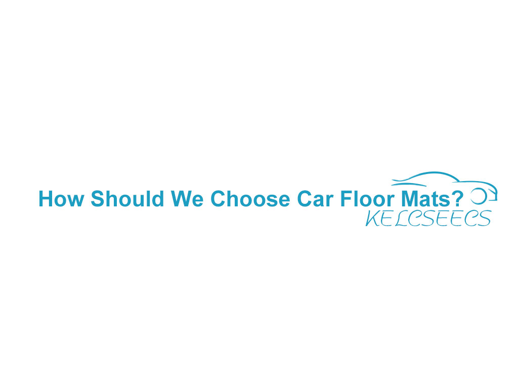 How should we choose car floor mats？